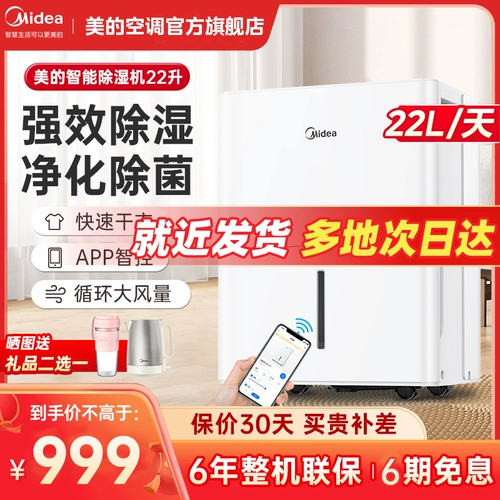 Семья Midea 22 -Liter использует увлажнитель Ducumidifier