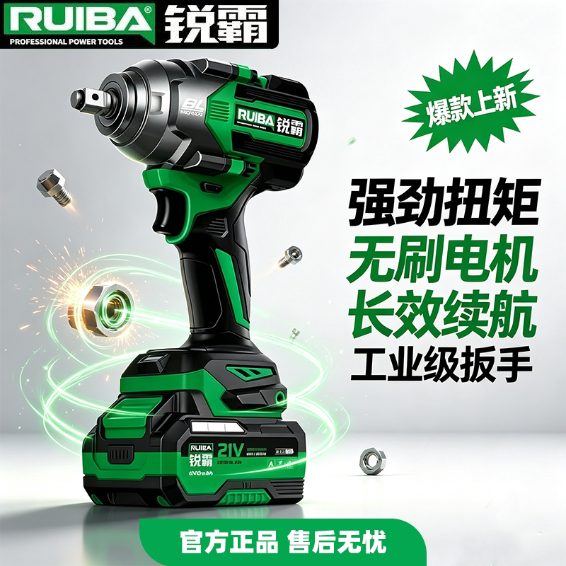 Электрический ключ Ruiba 810/810 S с бесщеточной литиевой батареей, ударный ключ с высоким крутящим моментом, полочный отбойный молоток для ремонта автомобилей