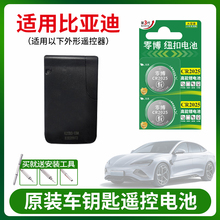 CR2025 button battery suitable for BYD Song Qin DM Tang Byd CR2016/CR1632 Speed Ruiyuan Plus Sea