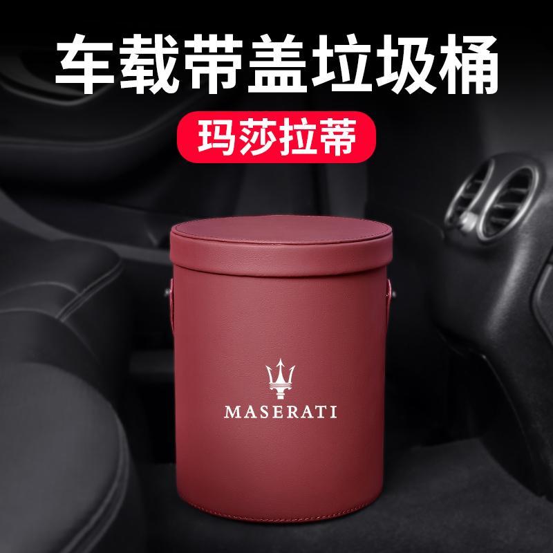 Подходит для мусорного ведра автомобиля Maserati President Ghibli