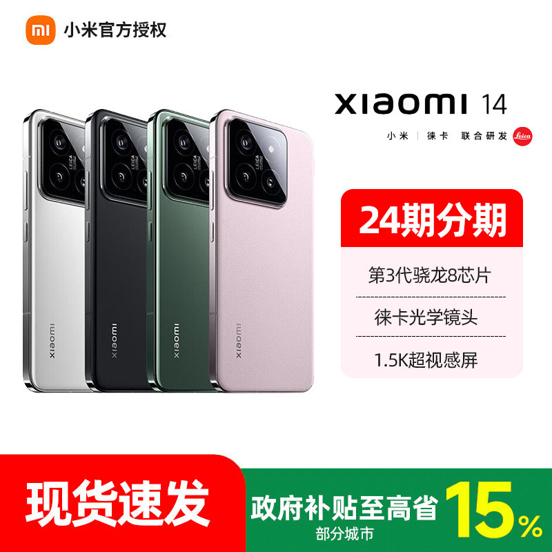 Spot [государственная субсидия 15%] MIUI /Xiaomi Xiaomi 14 Официальный аутентичный 5G новый мобильный телефон Xiaomi 14 для студентов, интеллектуальный игровой мобильный телефон, совершенно новый