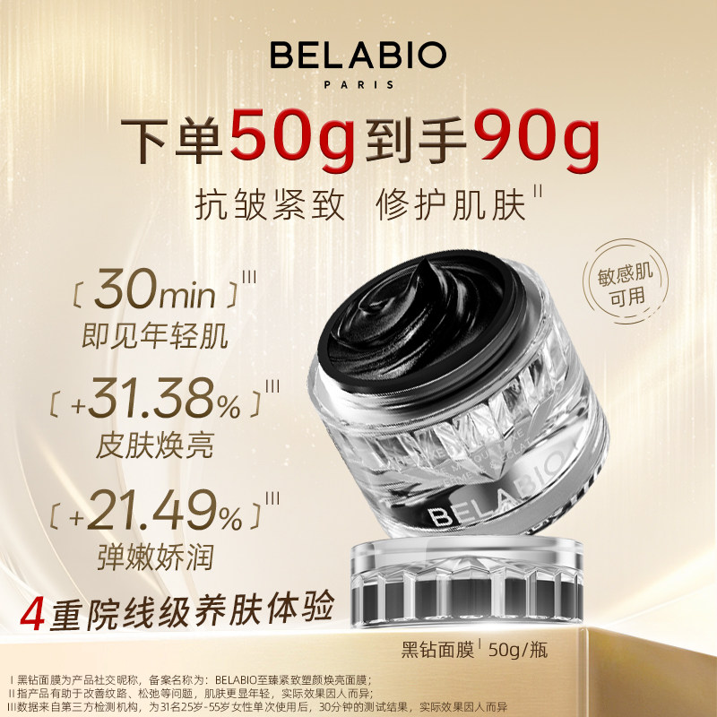 BELABIO Black Diamond Small Bulb Mask 50 г/100 г Укрепляющая маска для лица против морщин