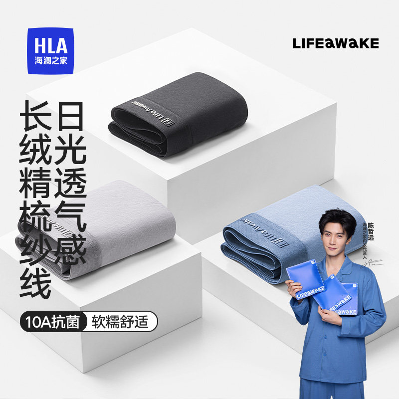 Антибактериальное мужское нижнее белье HLA/Hailan House