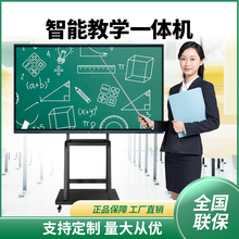 Teaching Conference Integrated Machine Kindergarten Education Touch Screen Interactive Indoor Training Electronic Whiteboard