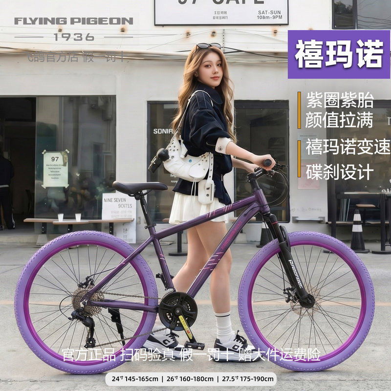 Летающий голубь Велосипед Shimano из легкого алюминиевого сплава с переменной скоростью Горный велосипед Дорожный велосипед для молодежи и взрослых Студенческая дорога