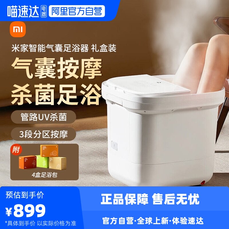 [Государственная субсидия] Xiaomi Mijia Smart Airbag Ванночка для ног Массажная стерилизация Ведро для замачивания ног Подарок для ванночки для ног
