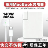 Подходит для зарядного устройства Apple notebook A2485 A2780 A2452 28V5A 140 Вт MagSafe3 кабель для зарядки