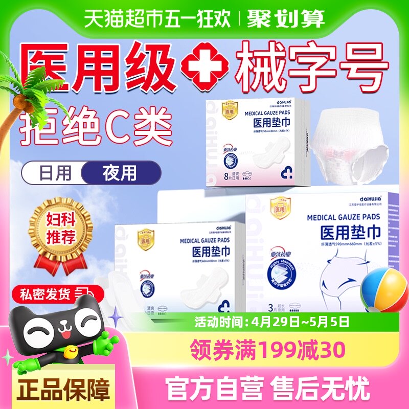 Medical aunt towel care pad gynecological pad sanitary pad