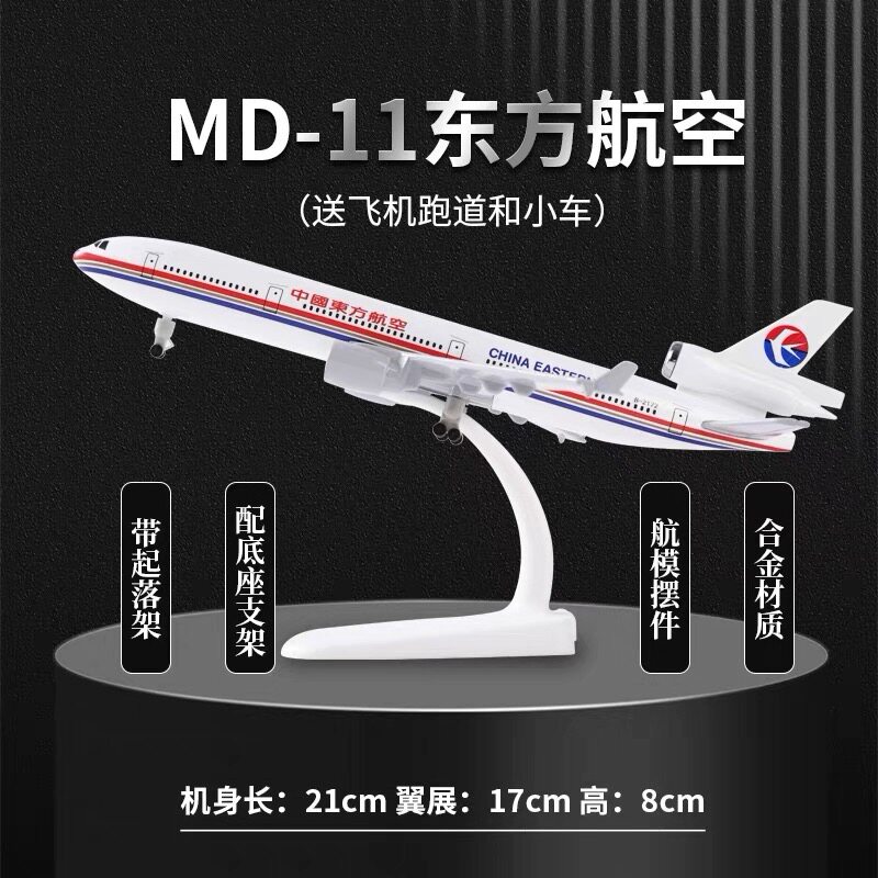 Имитационная модель самолета Mcdonald MD11 компании American Airlines - крупномасштабная имитация...