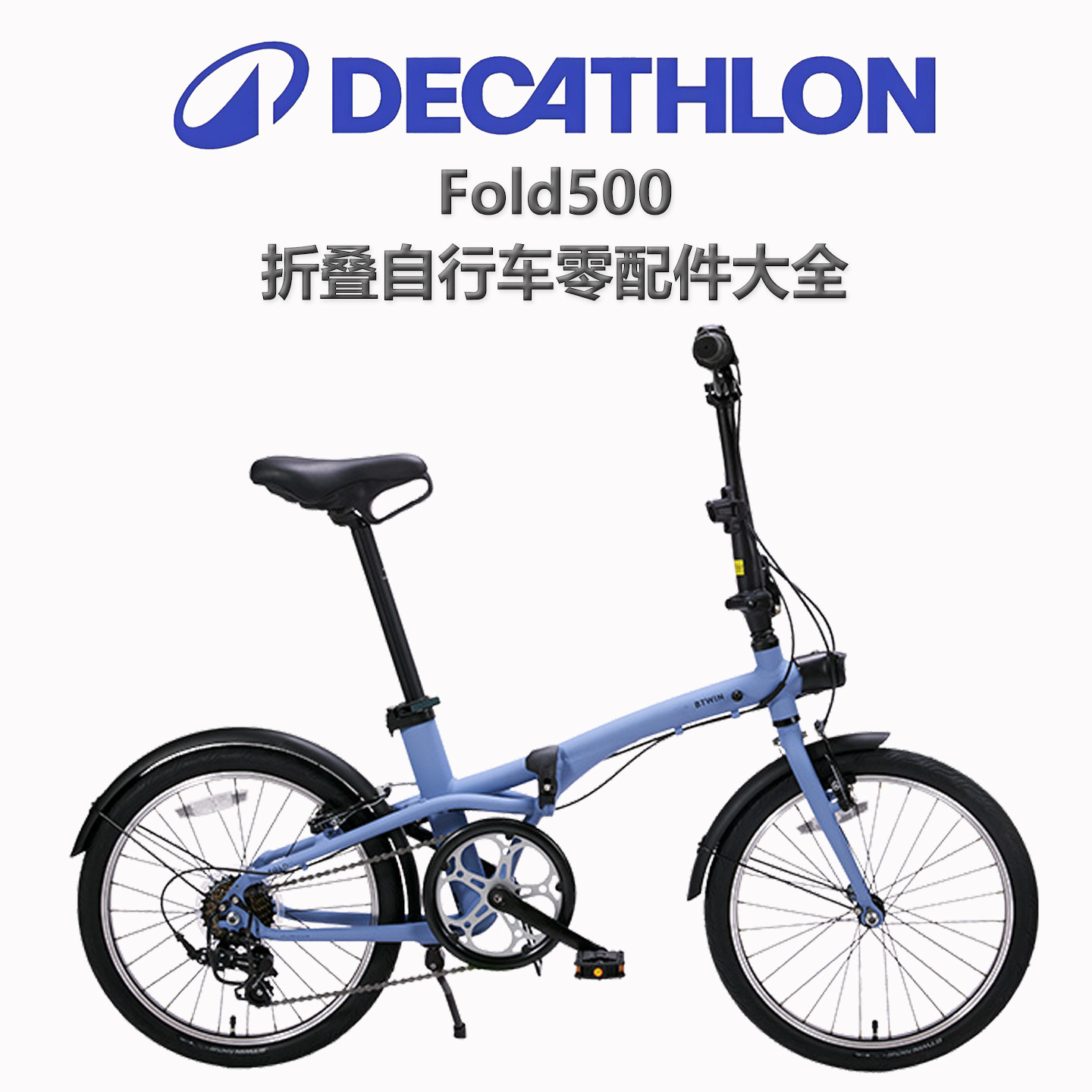 Подходит для запасных частей для складных велосипедов Decathlon Fold500, тормозной корзины велосипеда Daquan, внутренней и внешней шины, лампы для поддержки ног