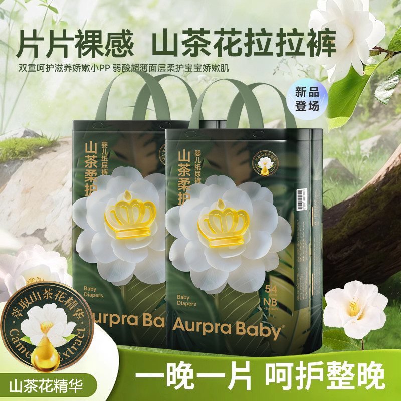 Детские подгузники Aurpra Camellia soft флагманские ультратонкие дышащие подгузники для новорожденных подгузники