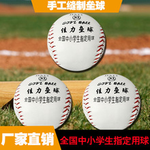 Competition Standard Training Special Softball Throwing for Primary and Secondary School Students Examination Soft Solid Baseball Hard Team Building Children