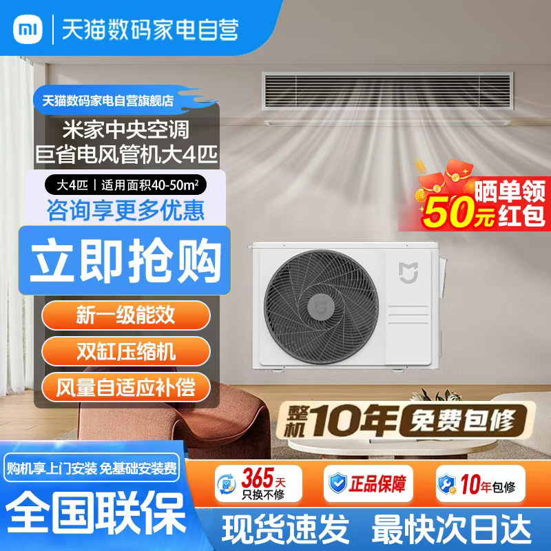 [Горячая модель] Центральный кондиционер Xiaomi Mijia мощностью 3 л.с., гигантский энергосберегающий воздуховод, новая первоклассная энергоэффективность 11