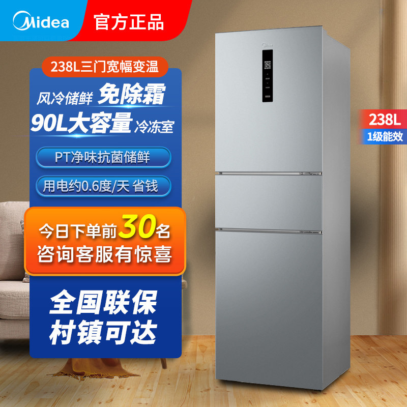 Ультратонкий трехдверный холодильник Midea объемом 238 литров, для небольшой квартиры, частотный преобразователь 1-го уровня, чистый вкус, бытовое воздушное охлаждение, незамерзающий съемный дом