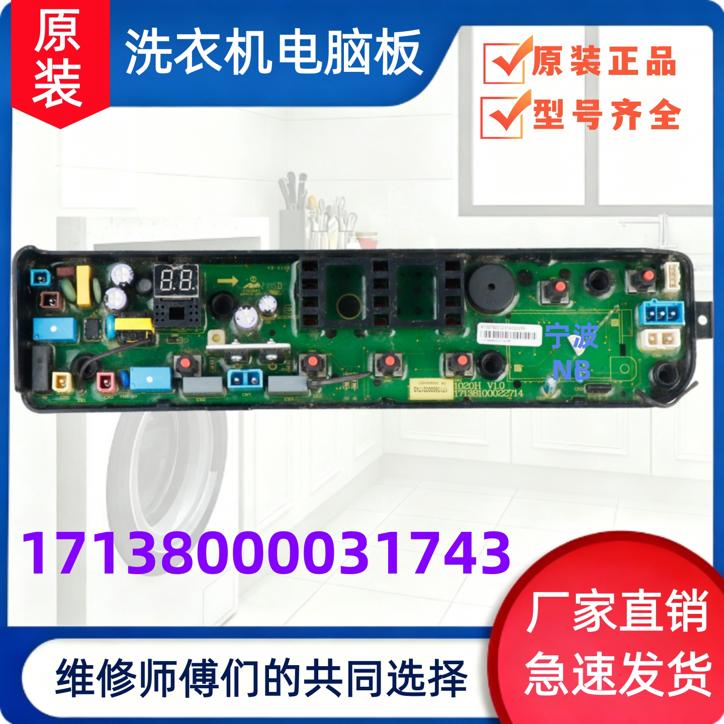 Подходит для стиральной машины Midea 1020H компьютерная плата MB80-1160M материнская плата управления 17138000031744/3