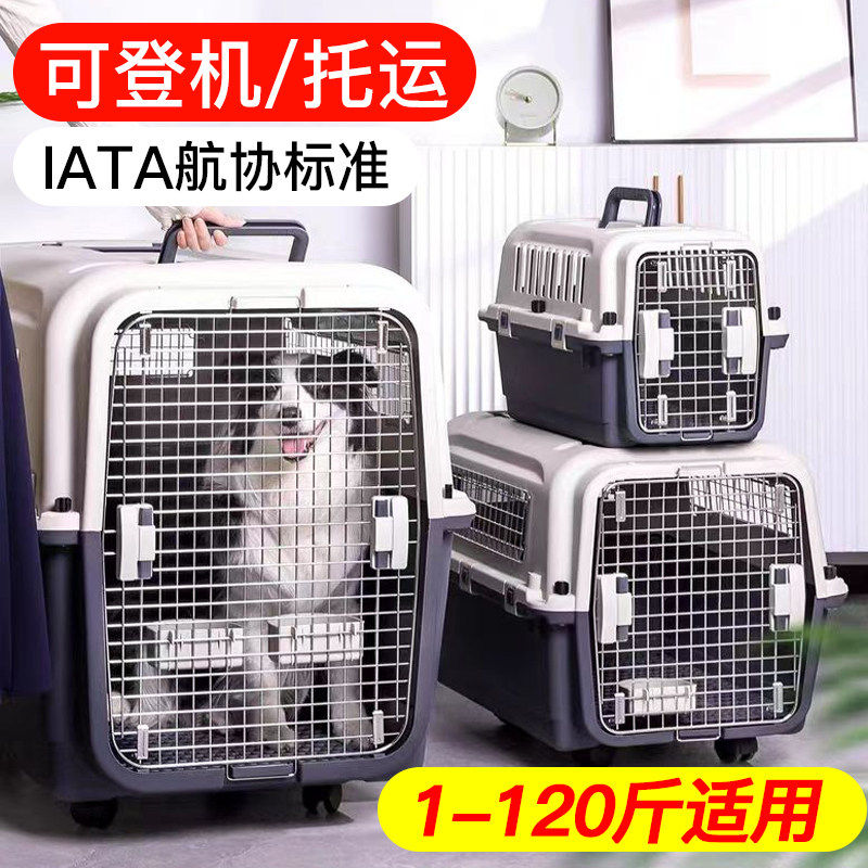iata Air China pet air box для собак, кошек, крупных собак, авиаперевозки, автомобильные клетки для собак, грузоперевозки China Eastern Airlines, Shenzhen Airlines, China Southern Airlines
