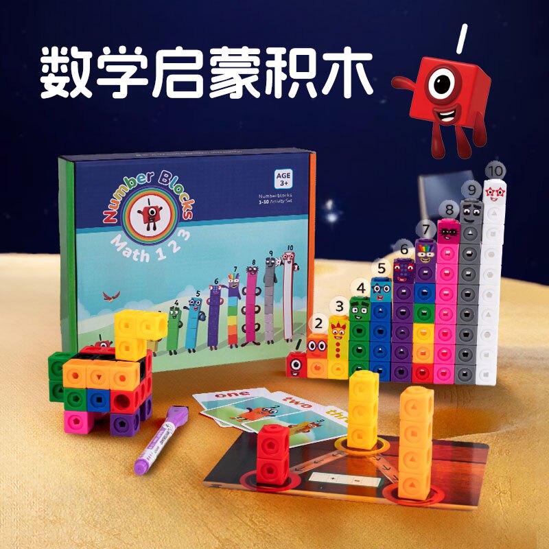 Цифровые строительные блоки numberblocks математическое просвещение детского сада учебные пособия для раннего образования детей, игрушки для сборки