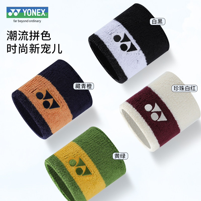 Спортивный браслет YONEX Yonex yy для тенниса и бадминтона на запястье для мужчин и женщин, защищающий от растяжений, дышащий и впитывающий пот