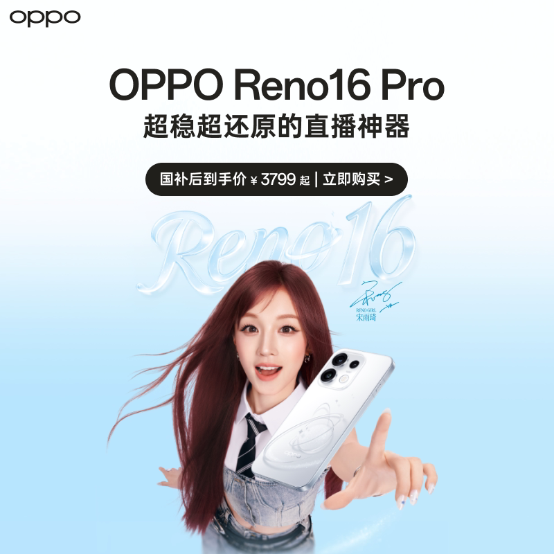 OPPOReno16Pro Song Yuqi 3D плавающая планета, супер стабильный и супер восстановленный артефакт прямой трансляции