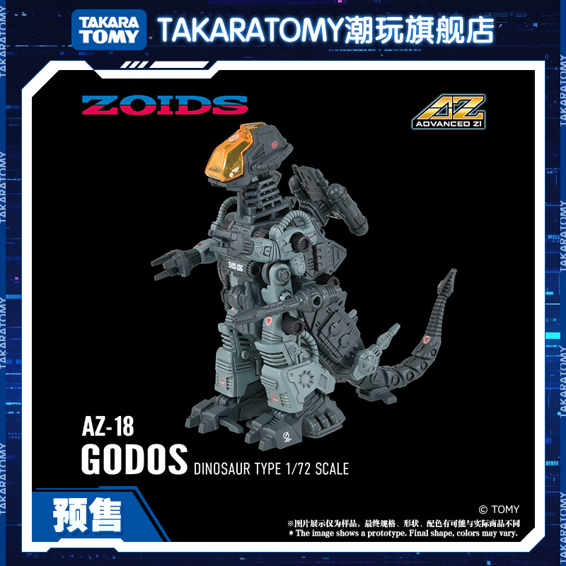 Депозит AZ-18 Gordos Sos Машина Beast ZOIDS TAKARATOMY/Domei