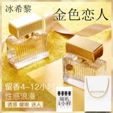 Bingxili Golden Lovers Женские духи с длительным легким ароматом, натуральный Свежий Подарок для студенток, Подарок подлинный