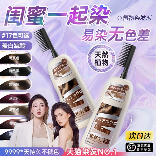 【Сертификация Управления по санитарному надзору за качеством пищевых продуктов и медикаментов】NO.I краска для волос из чистого растения