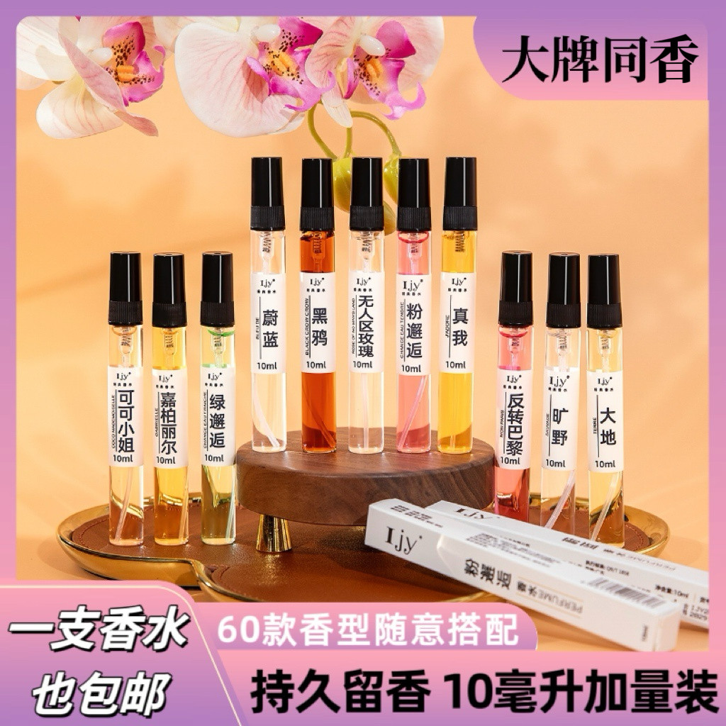 Big Brand Tongxiang perfume 10ml Persistent Fragrance for Male and Female Students Blue Black Crow Students Light Fragrance Portable Powder in No man's land