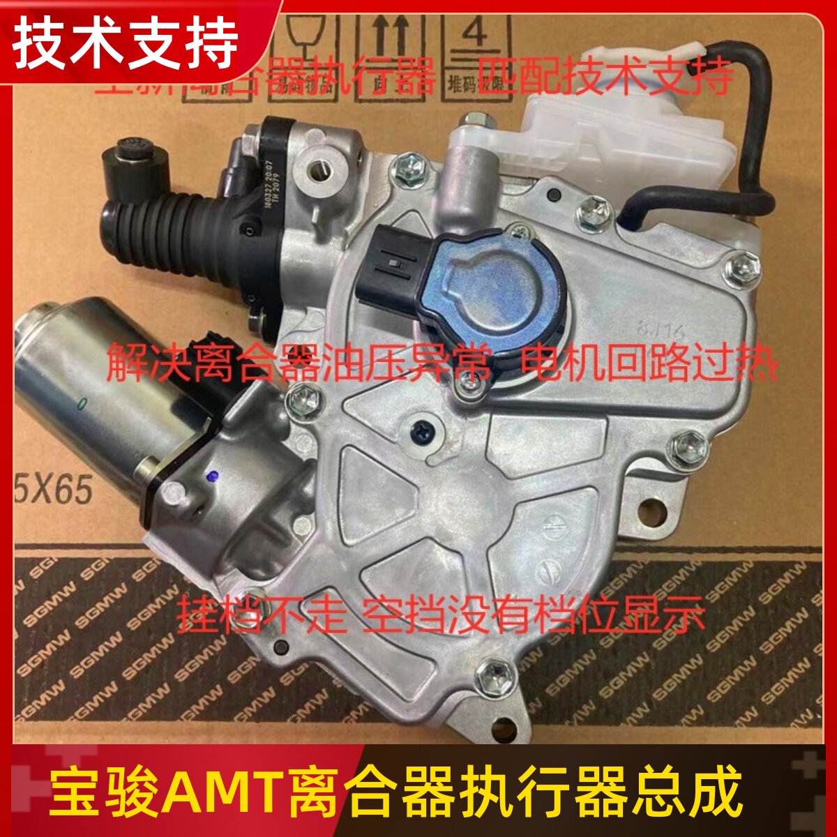 Оригинальный двигатель сцепления коробки передач Baojun 730 560 310W 360 510 AMT, привод сцепления