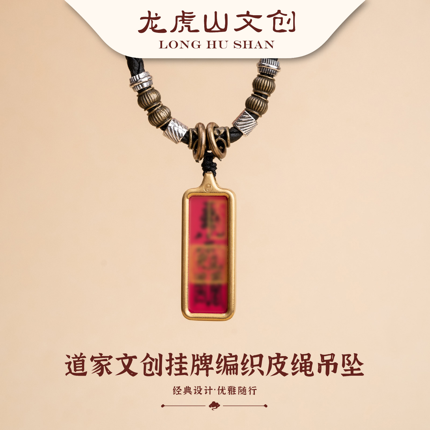 【Лонгхушань культурное и творческое】 Даосское плетеное ожерелье из кожаной веревки, мужская подвеска, Новый китайский кулон-амулет.