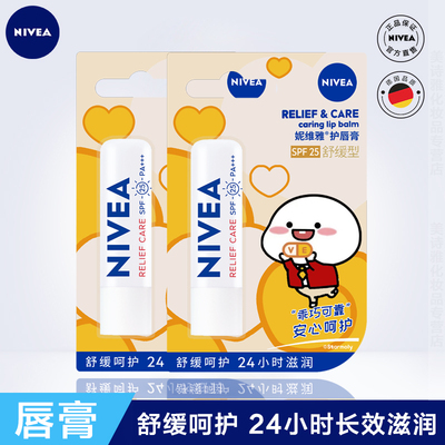 Nivea, бальзам для губ, увлажняющий питательный восстанавливающий бесцветный защитный успокаивающий бальзам подходит для мужчин и женщин, 4.8г, защита от солнца, против трещин