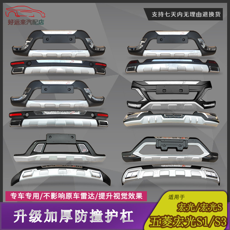 Передняя защитная планка Wuling Hongguang S, Hongguang S1, Hongguang S3, модифицированная передняя и задняя защитная планка, накладка на бампер, противоударная планка