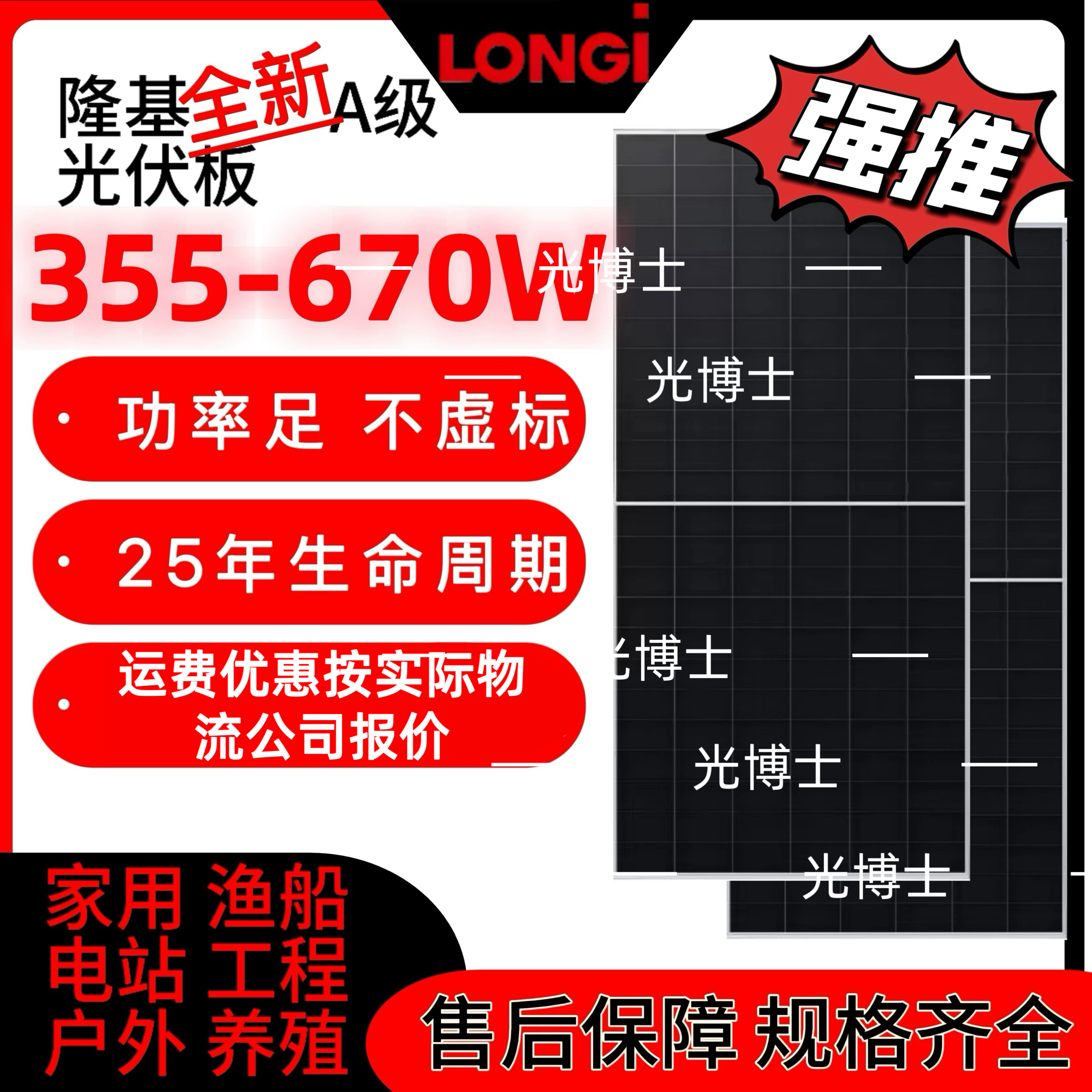 Longi 335-670 Вт положительный монокристалл класса А совершенно новый однослойный стеклянный модуль солнечной фотоэлектрической панели из двойного стекла бытовая техника/электростанция