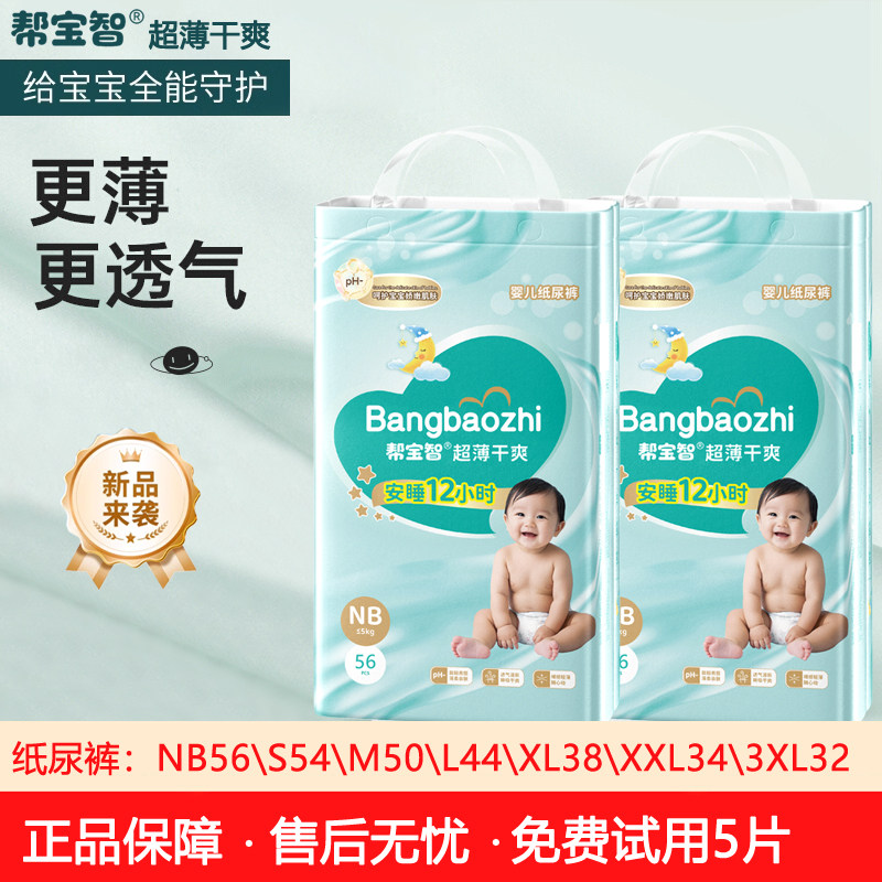 [Tmall U first] Ультратонкие дышащие подгузники Help Baozhi, специальные подгузники для мужчин и женщин NBsmlxxl