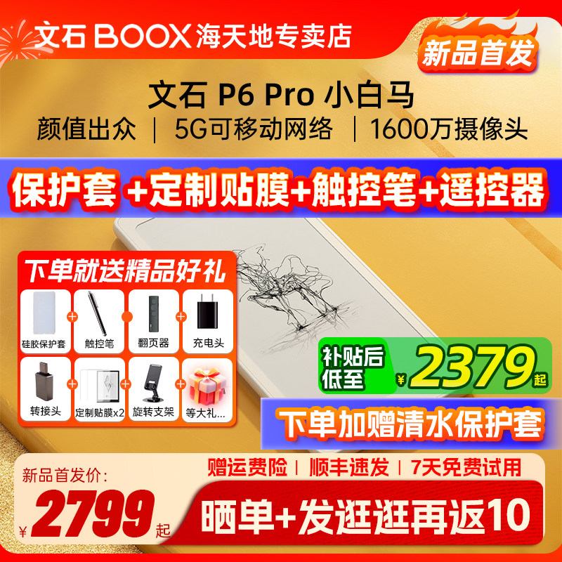 Устройство для чтения электронных книг Aragonite BOOX P6Pro Little white Horse Palma, электронная бумажная книга, карманный роман с чернильным экраном smart ink screen