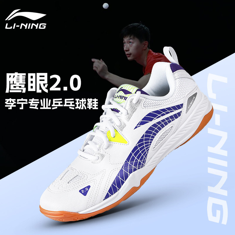 Обувь для настольного тенниса Li Ning Hawkeye 2.0, мужская и женская обувь нового стиля на сухожильной подошве, нескользящая износостойкая обувь для студентов профессиональных колледжей