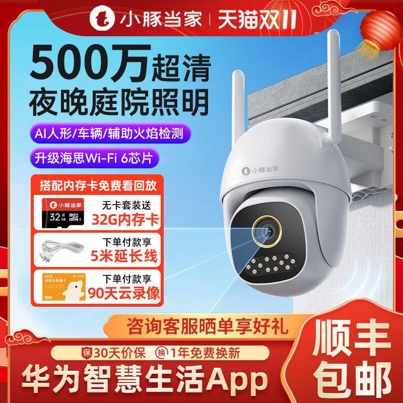 Huawei Smart Choice Hongmeng Smart Choice Dolphin Home Наружная камера Hisilicon WiFi6 для домашнего мониторинга с панорамным обзором на 360 градусов