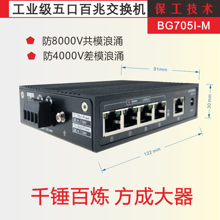 Промышленный 5-портовый 100-метровый гигабитный коммутатор Baogong BG705I