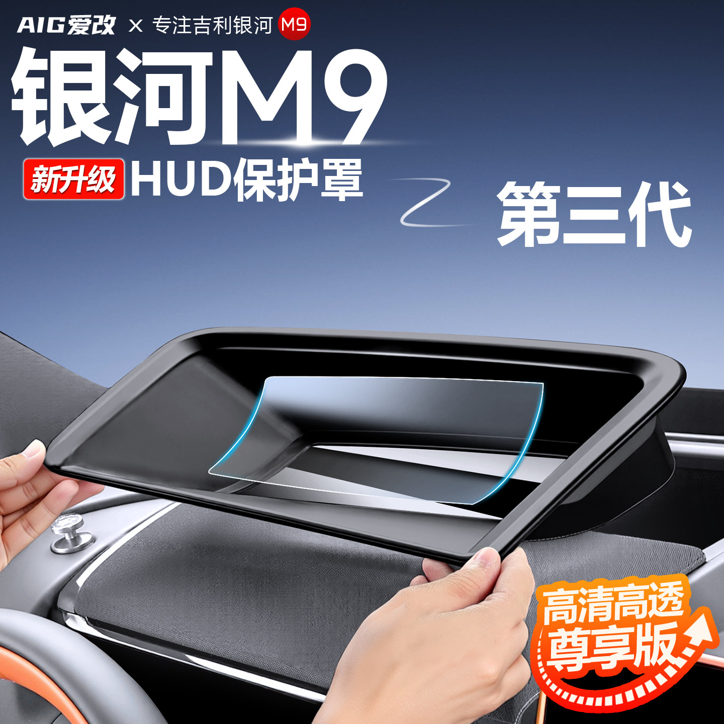 Подходит для головного дисплея Geely Galaxy M9 защитная крышка Galaxy m9HUD защитная крышка аксессуары для интерьера аксессуары для модификации