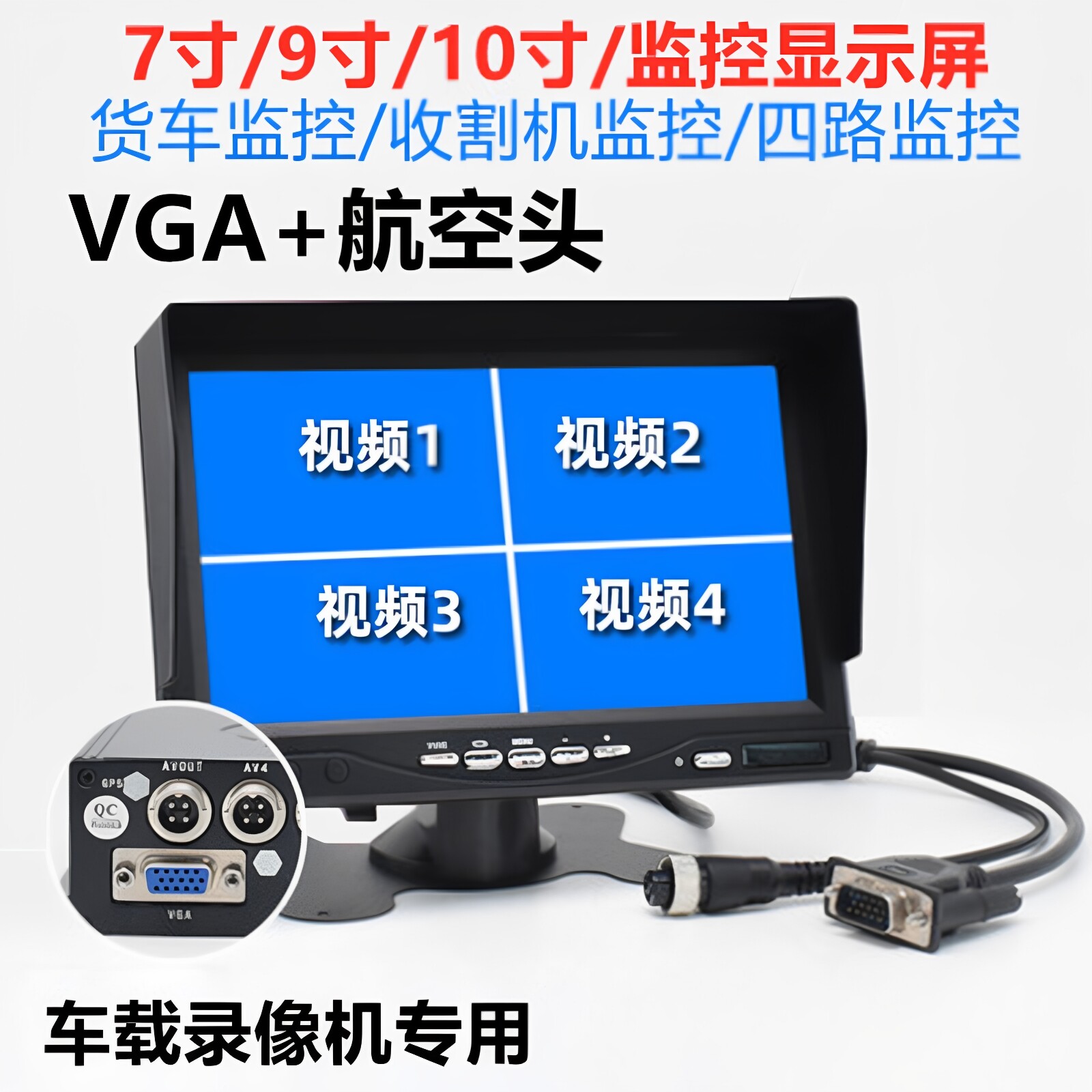 Автомобильный VGA-четырехканальный видеорегистратор для мониторинга грузовиков с ЖК-экраном высокой четкости, специальный автомобильный дисплей для видеорегистратора