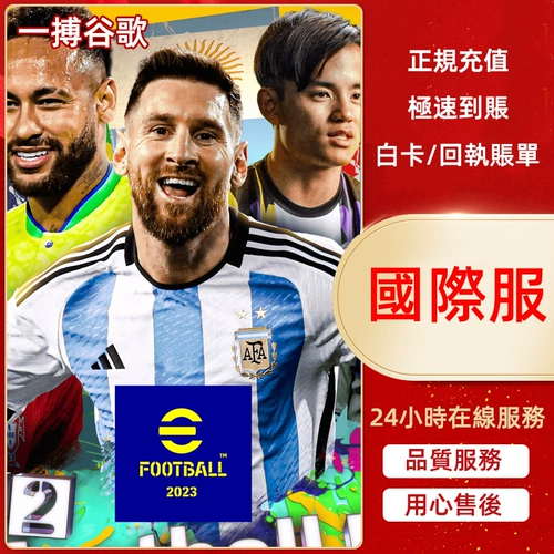 Живой футбол PES Efootball2024 International Services Android 12800 золотых монет