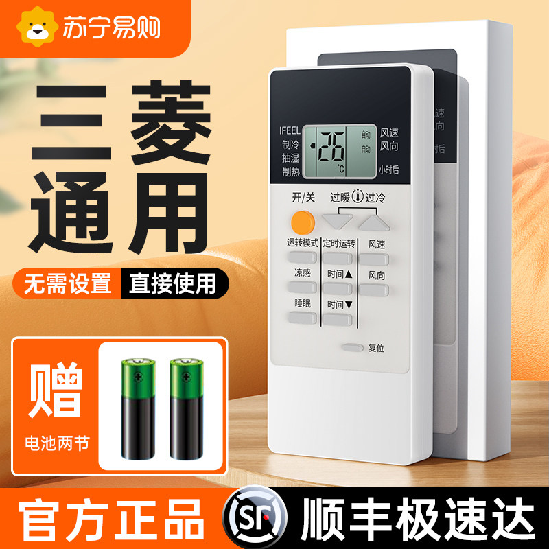 Подходит для Mitsubishi air conditioner пульт дистанционного управления универсальный универсальный Японский Mitsubishi Heavy Industries Электрический Sanling Sanlang Sanlang kp/ kd06es настенный шкаф-автомат центральная старомодная панель дистанционного управления 696