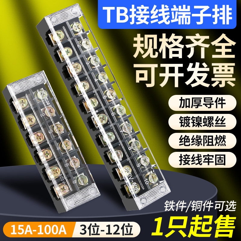 Клеммная колодка TB1512 клеммная колодка клеммная колодка клеммная колодка медного соединительного кабеля клеммная колодка распределительной коробки клеммная колодка