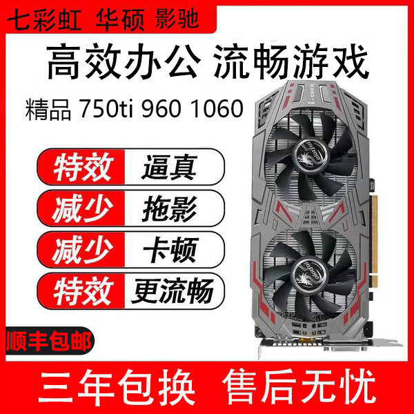 Красочная дискретная видеокарта настольного компьютера Asus GTX750Ti 960 1050ti 2G4G1060, бывшая в употреблении