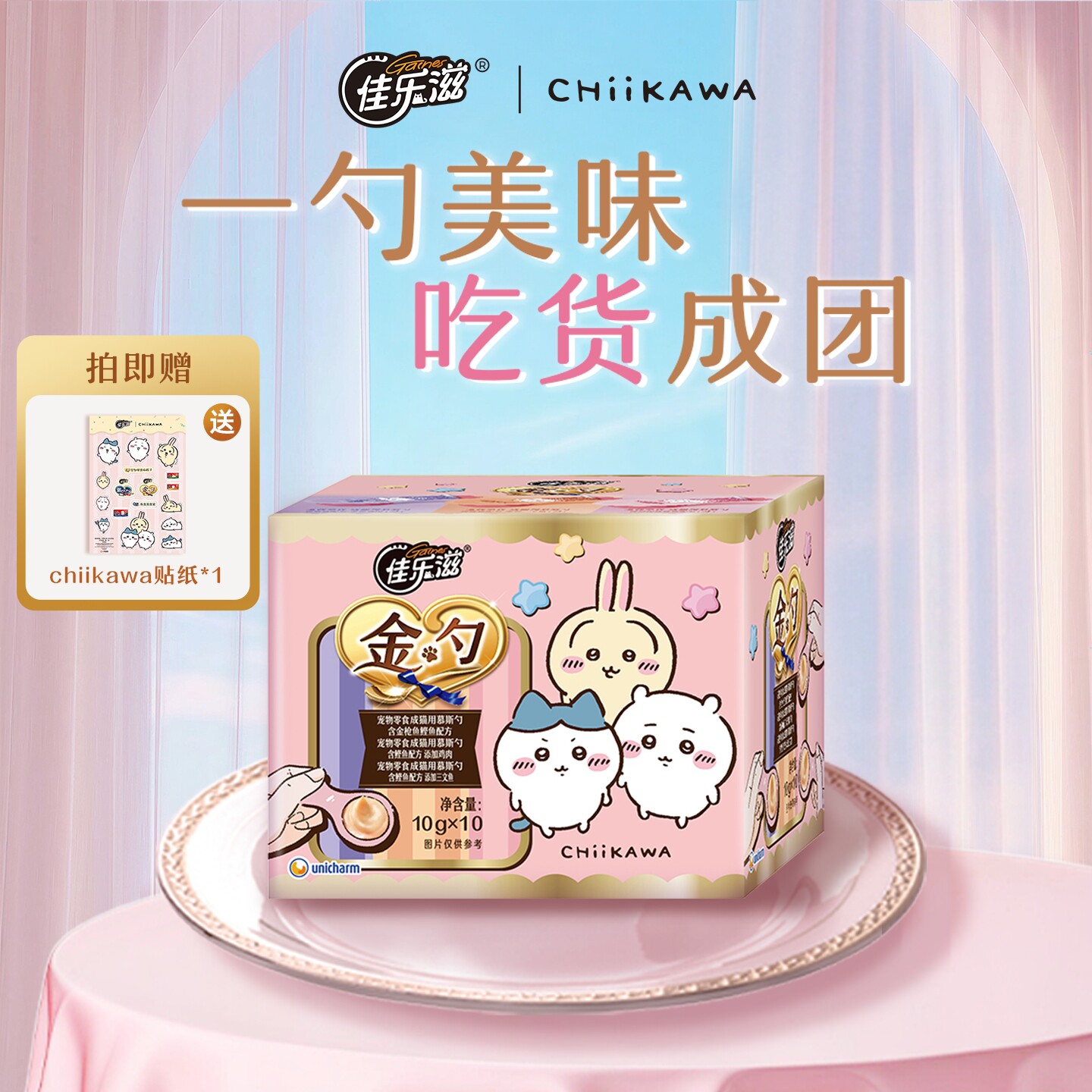 Jiale Zi&CHIIKAWA Joint Золотая ложка с тунцом и лососем для кошачьих закусок Увлажняющие полоски для кошек 10Р