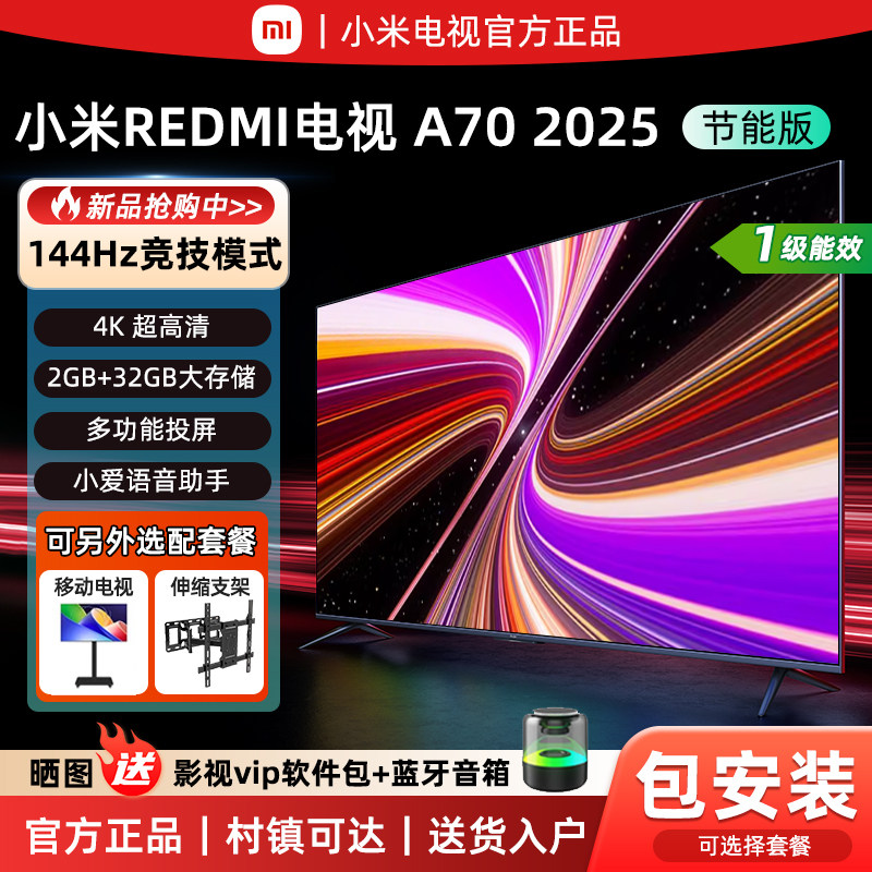 Xiaomi REDMI A70-дюймовый телевизор Smart TV 55/75 дюймов с первоклассной энергоэффективностью, высокой частотой 144 Гц, ультрачистой защитой глаз с помощью щетки.