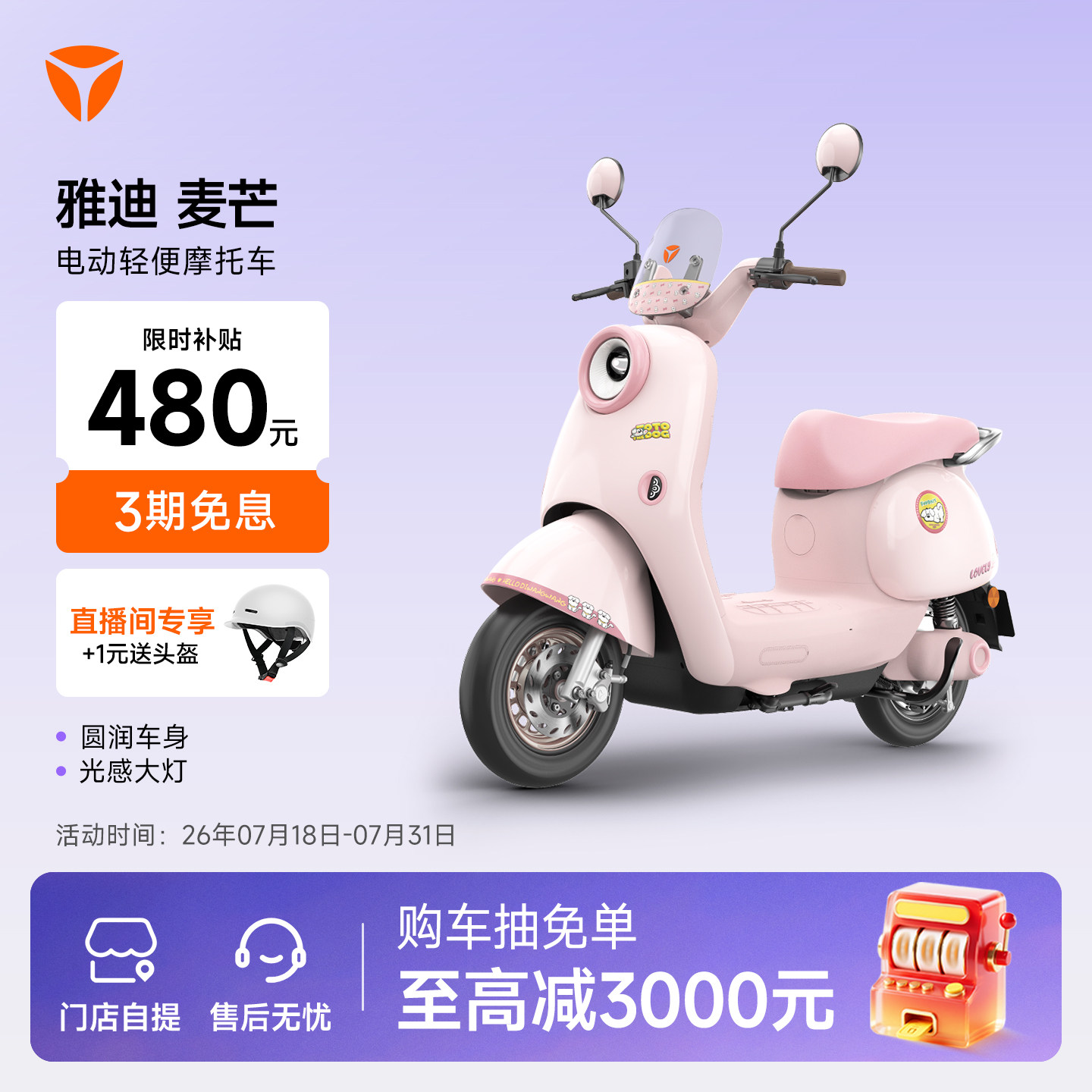 Электромобиль Yadi Maimang commuter smart -долговечный женский электрический мопед 【Забрать в магазине】