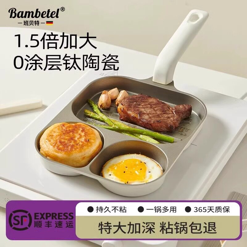 Немецкая сковорода для завтрака Bambetel Bambetel из титановой керамики 