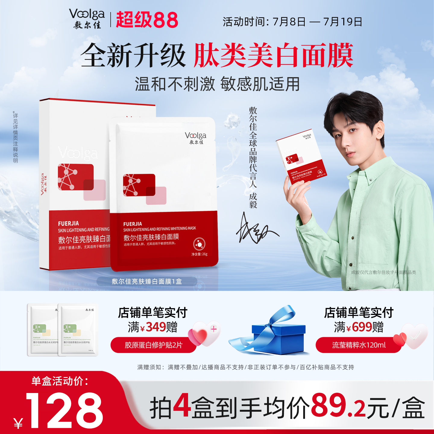 Осветляющая маска Fuerjia brightening Whitening mask увлажняющая, отбеливающая, устраняющая пожелтение, тусклость, пятна, придающая коже более яркий тон, укрепляющая и увлажняющая 1 коробка