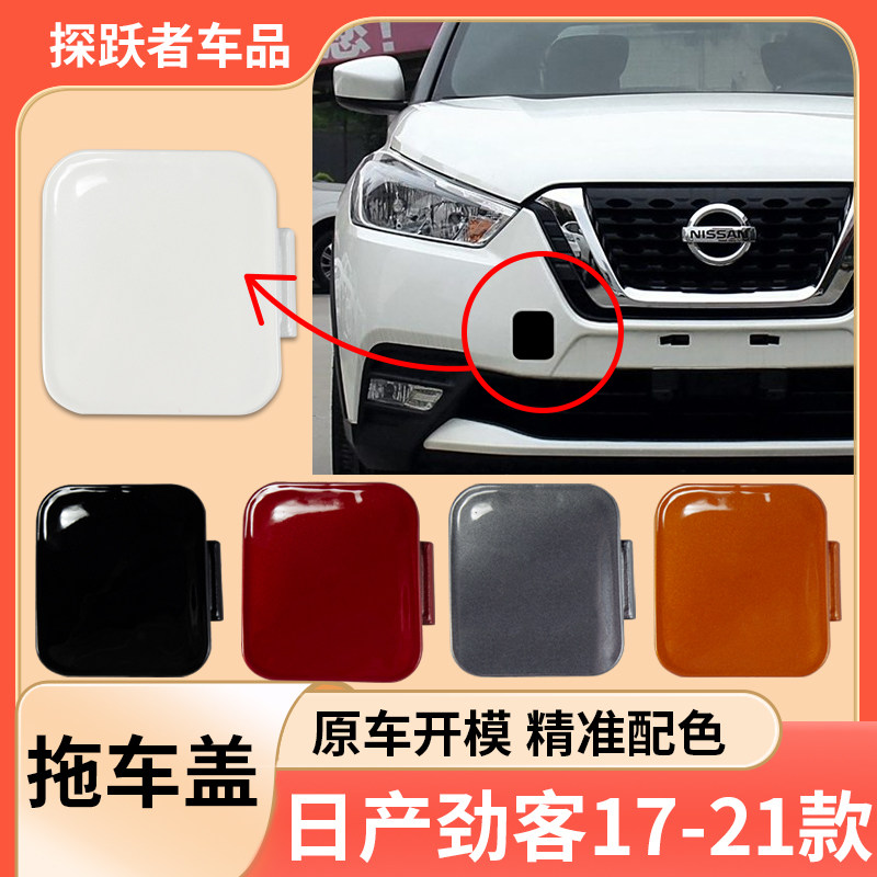 Подходит для 17-21 Nissan Jinke крышка переднего бампера прицепа Jinke тяговая крышка переднего бампера спасательная тяговая крышка автомобиля
