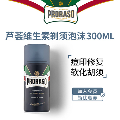 Proraso, пена для бритья, ароматный импортный гель алоэ вера для бритья, Италия, 300 мл